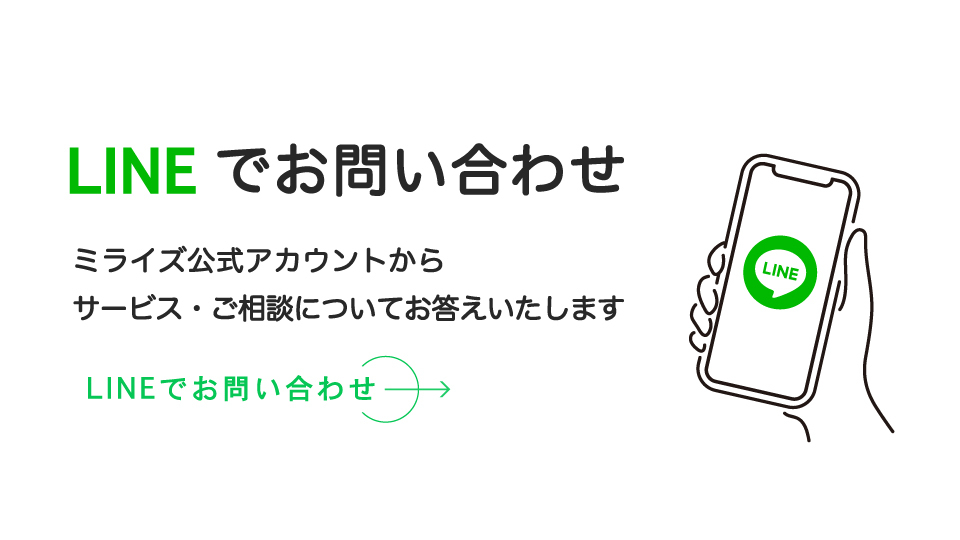 LINEカスタマーサポートのご案内