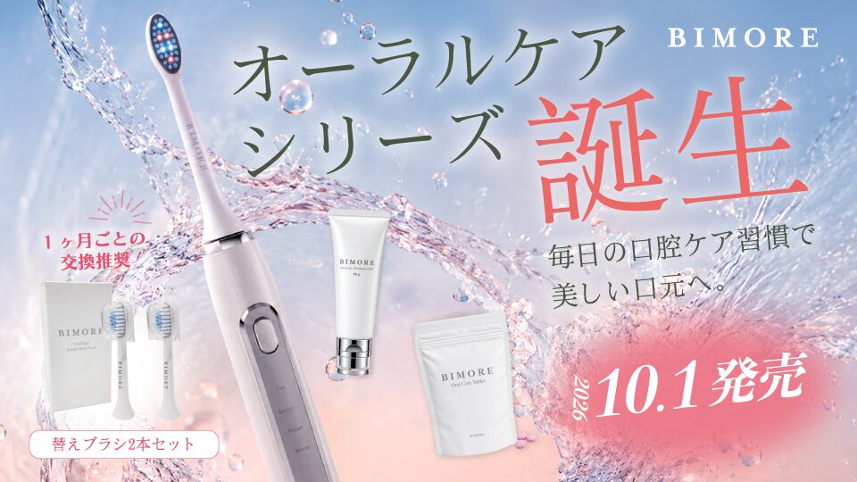 オーラルケアシリーズ発売のお知らせ
