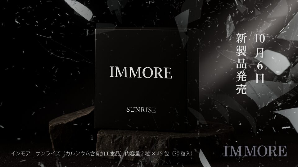 新シリーズ メンズケア『インモア サンライズ』誕生