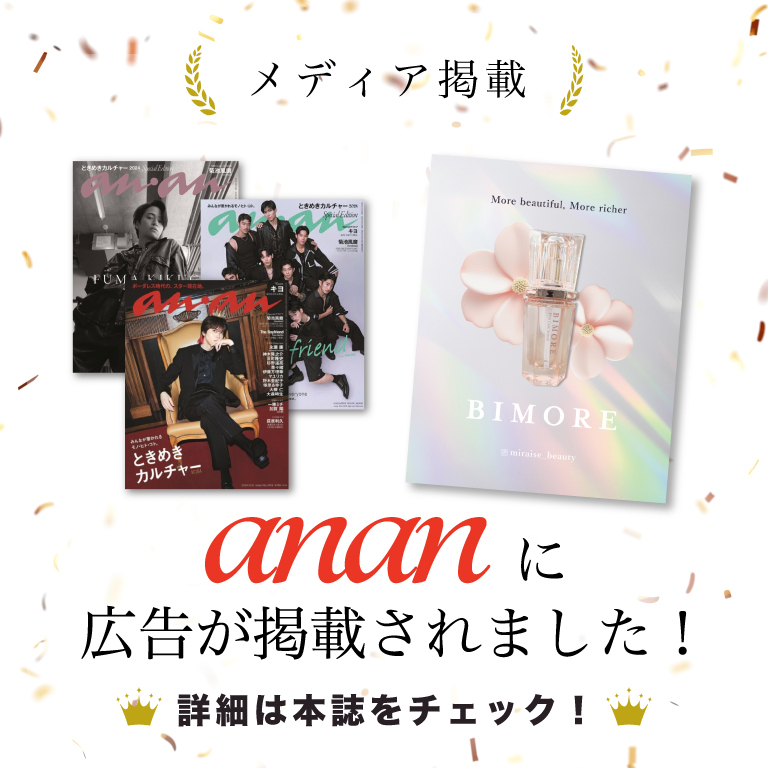 BIMORE フェムケアセラムが雑誌「anan」に掲載されました