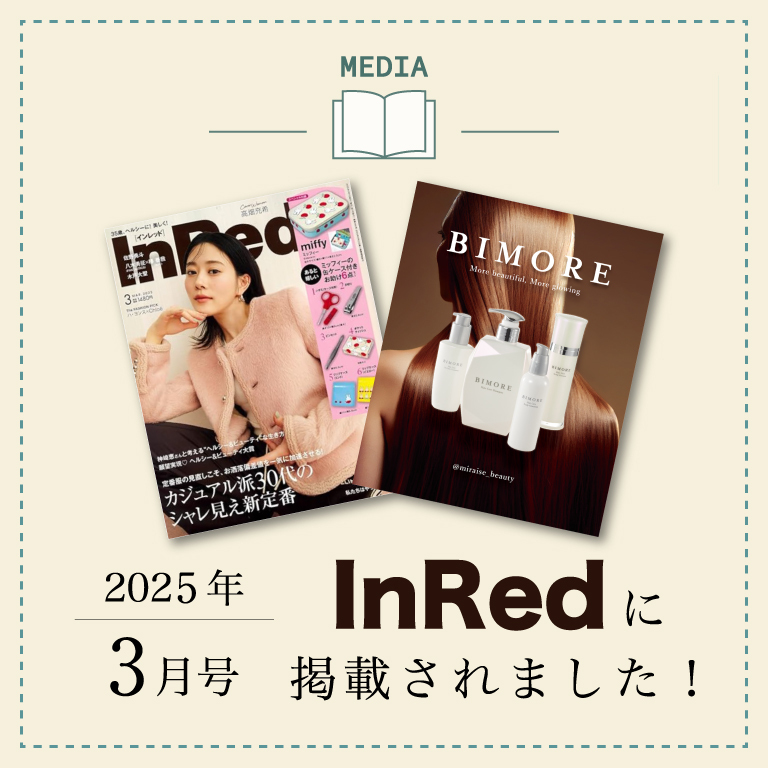 BIMORE ヘアケアシリーズが雑誌「InRed」に掲載されました