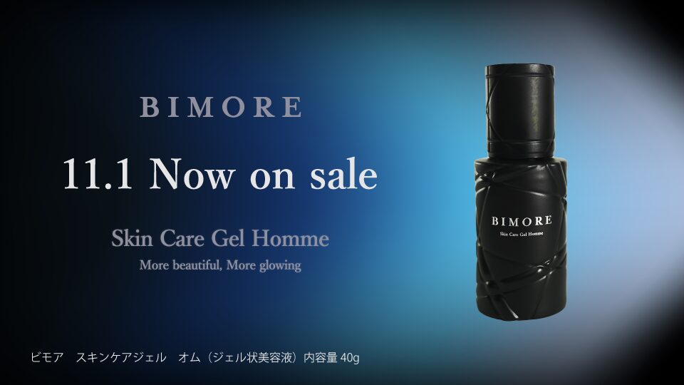 ビモア スキンケアジェル オム発売のお知らせ